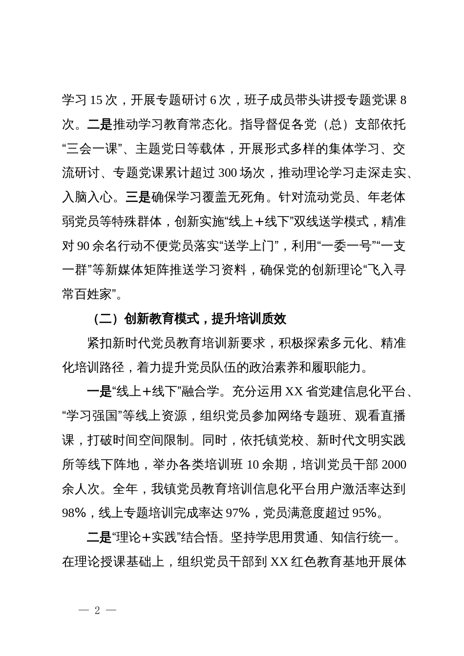 2025年度镇党建工作总结_第2页