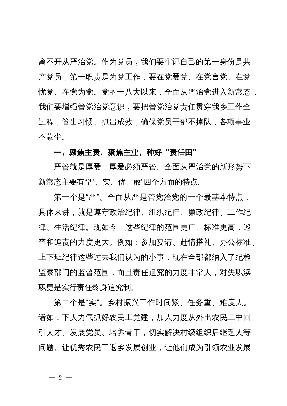 主题党课：坚持党的领导  全面从严治党  为推进乡村振兴提供坚强保证_第2页