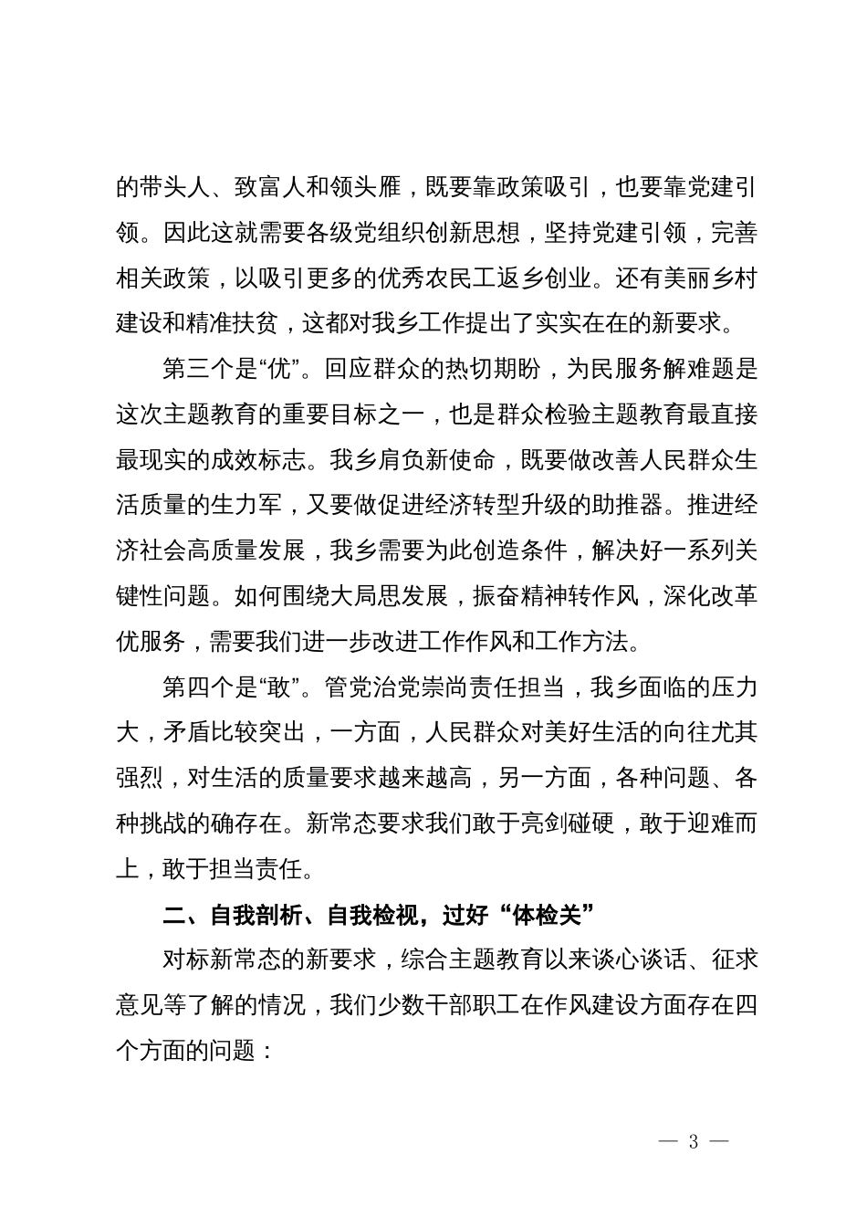 主题党课：坚持党的领导  全面从严治党  为推进乡村振兴提供坚强保证_第3页