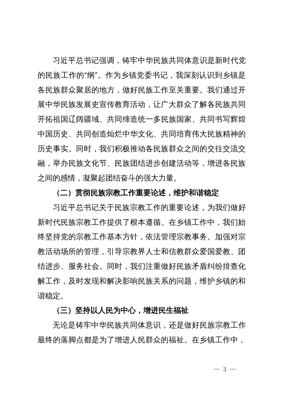 心得研讨：深化“五史”学习，筑牢共同体意识，推动乡镇工作高质量发展_第3页
