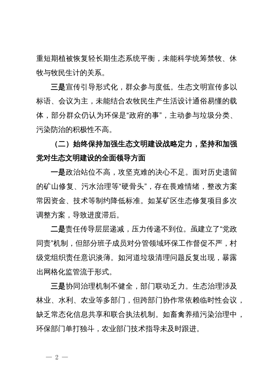 乡镇党委班子中央环保督察反馈问题整改专题民主生活会对照检查材料_第2页