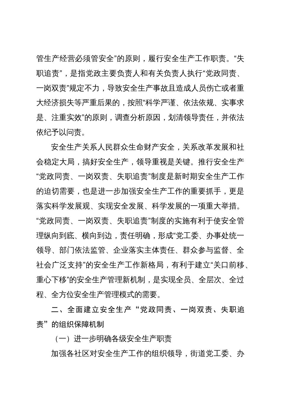 全面落实“党政同责、一岗双责、失职追责”安全生产监管职责的通知（含乡镇安全生产工作责任清单）_第2页