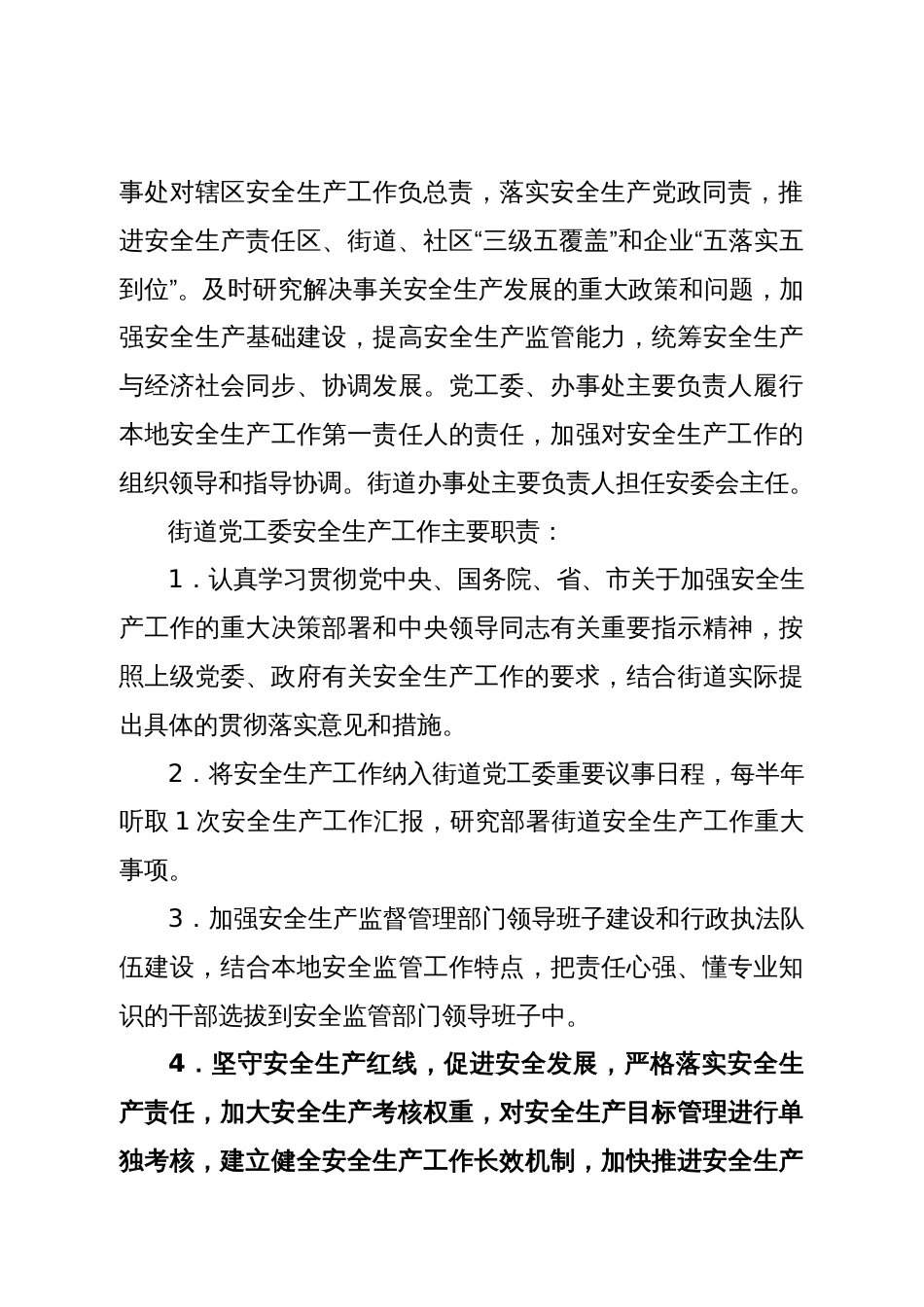 全面落实“党政同责、一岗双责、失职追责”安全生产监管职责的通知（含乡镇安全生产工作责任清单）_第3页