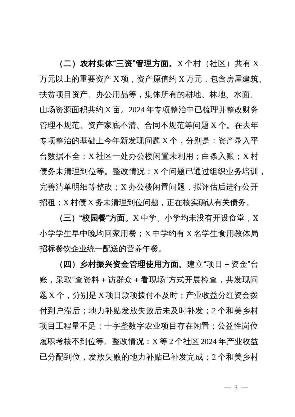 某乡镇关于群众身边不正之风和腐败问题集中整治工作情况汇报_第3页
