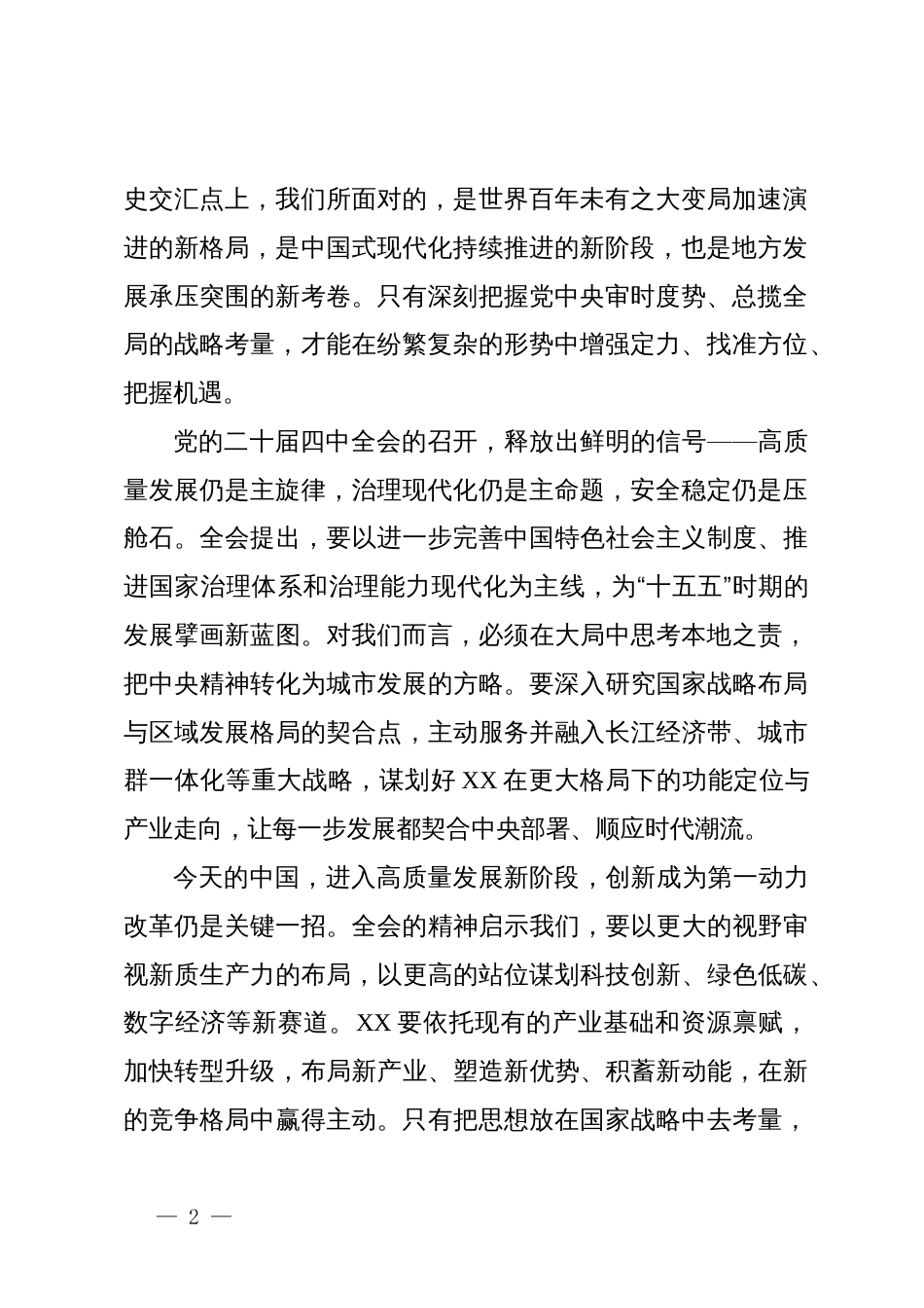 025年领导干部学习党的二十届四中全会精神心得体会_第2页