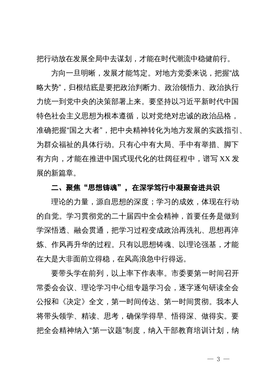 025年领导干部学习党的二十届四中全会精神心得体会_第3页