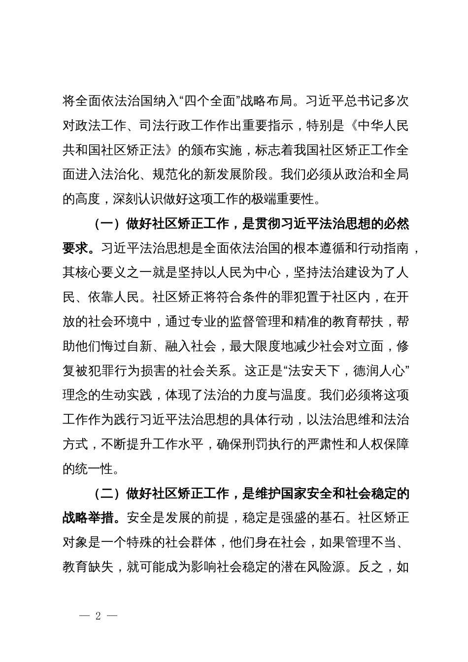 在2025年全县社区矫正委员会全体会议上的讲话_第2页