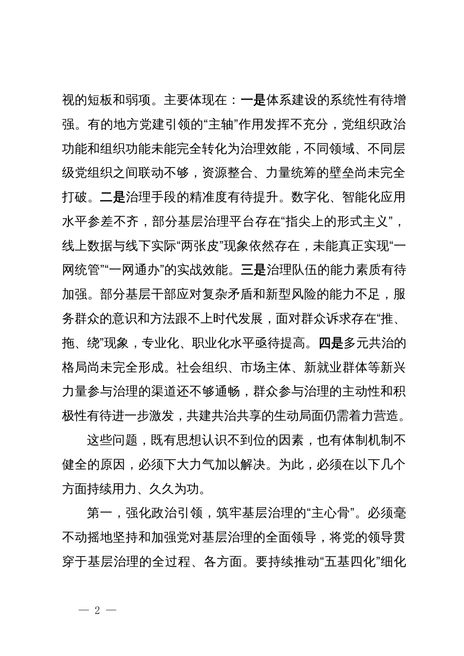 在XX市党委常委会(扩大)会议上的讲话_第2页