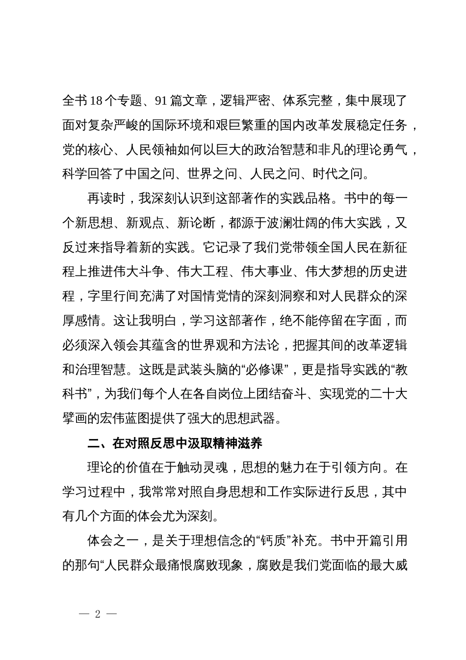 普通党员学习《治国理政》第五卷心得体会_第2页