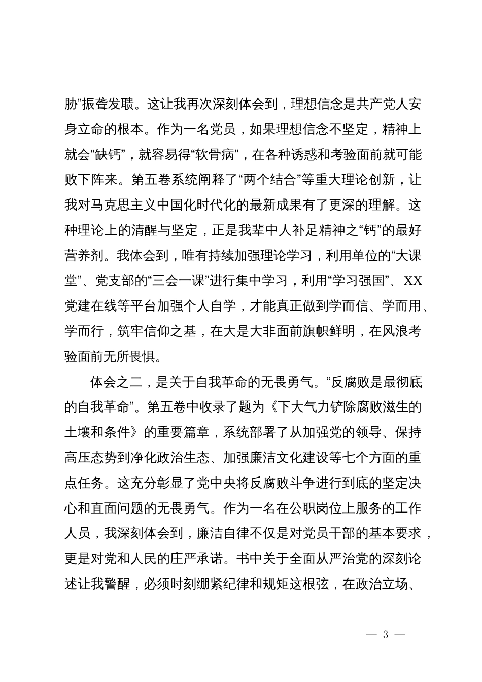 普通党员学习《治国理政》第五卷心得体会_第3页