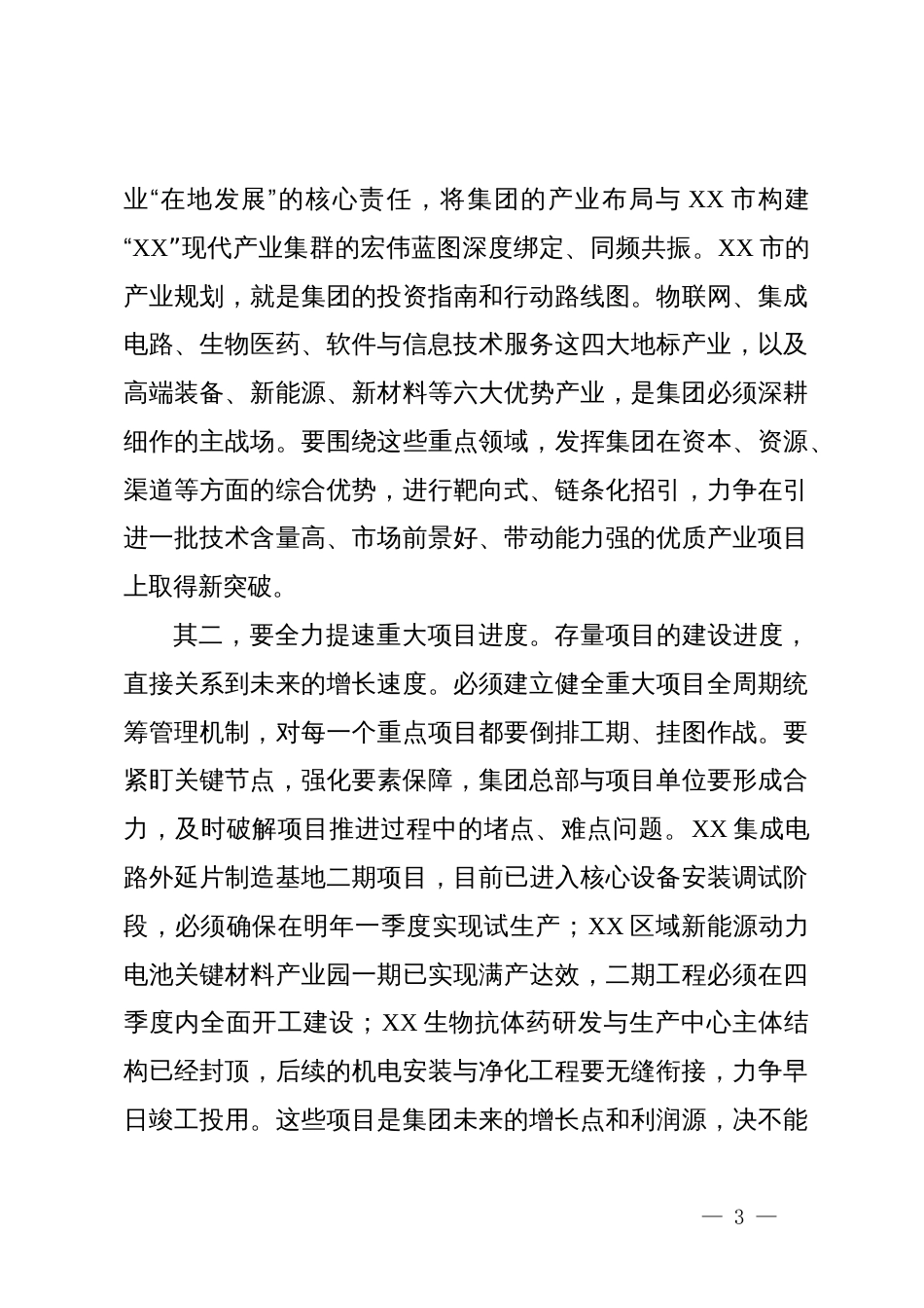 在2025年产业集团三季度经济运行分析会上的讲话_第3页