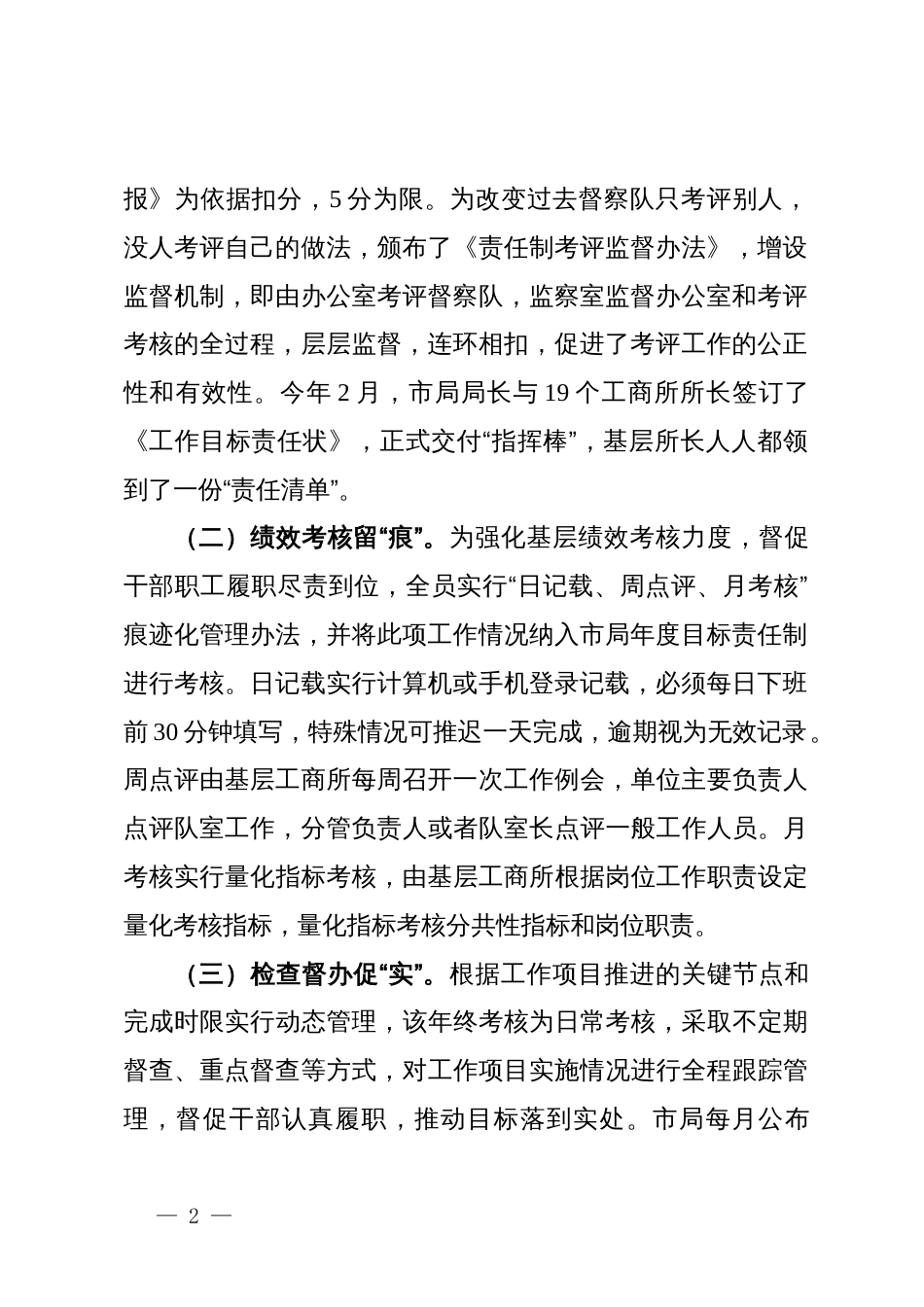 市工商局抓履职尽责管理促工作提能增效经验材料_第2页