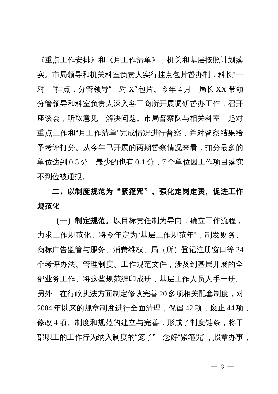 市工商局抓履职尽责管理促工作提能增效经验材料_第3页