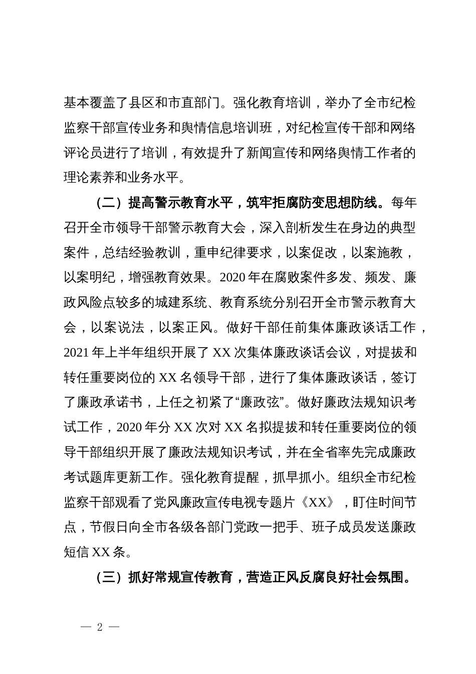 全省党风廉政新闻宣传和网络舆情培训班交流发言_第2页