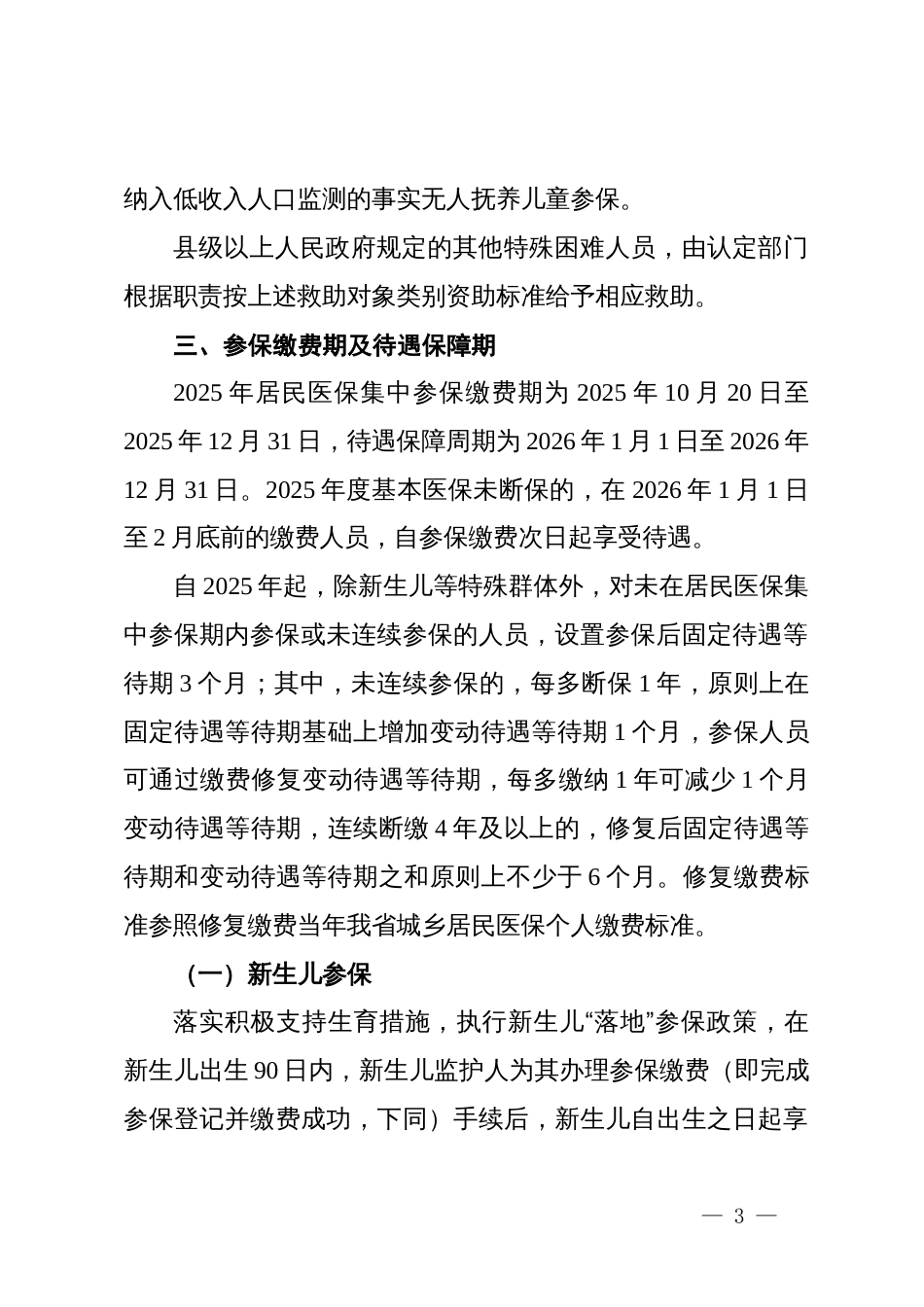 市2025年城乡居民参加基本医疗保险工作方案_第3页