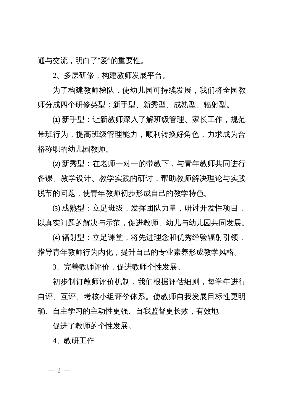 区幼儿园2025年保教工作总结_第2页