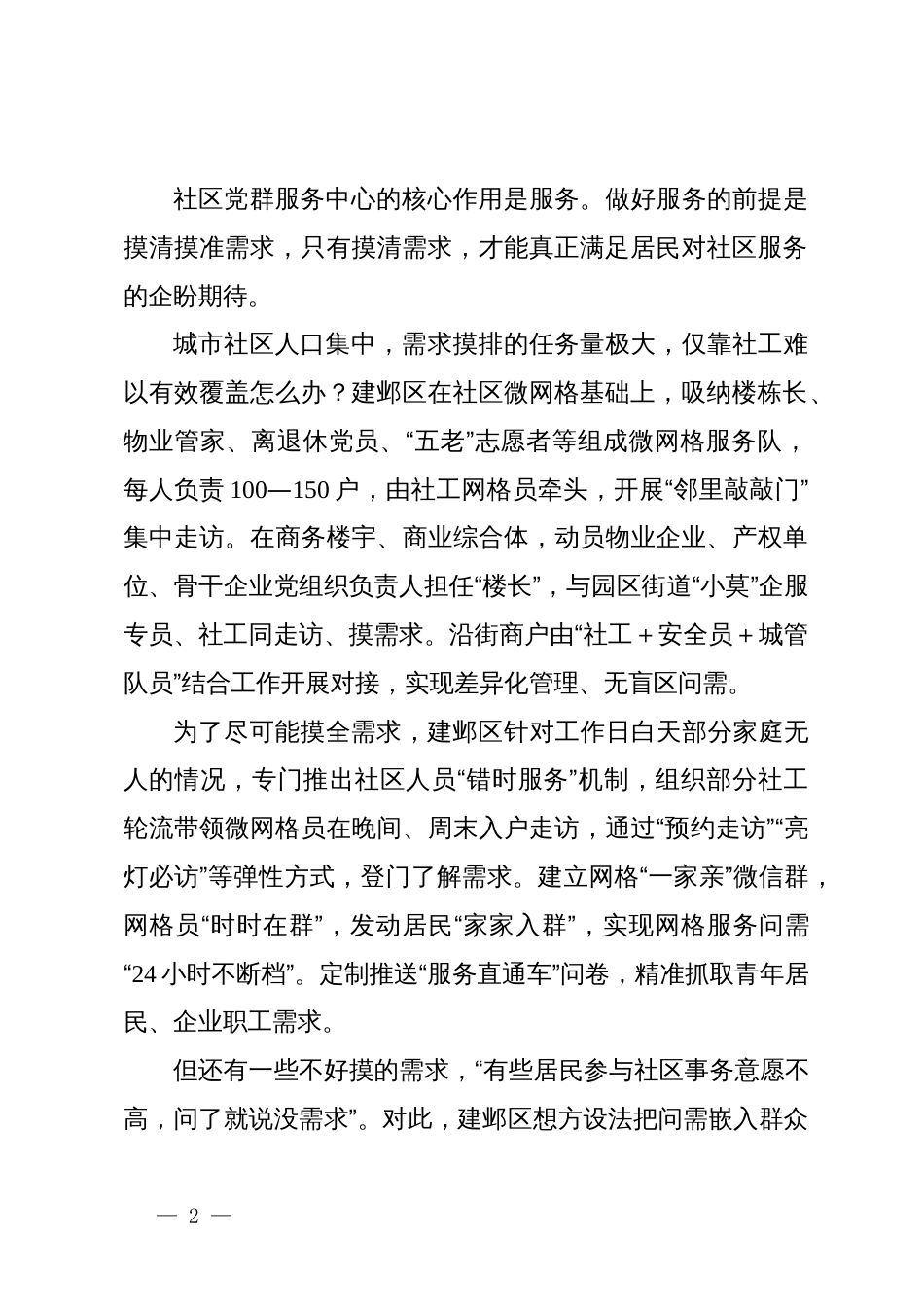区推动城市社区党群服务中心服务效能跃升的探索与思考_第2页
