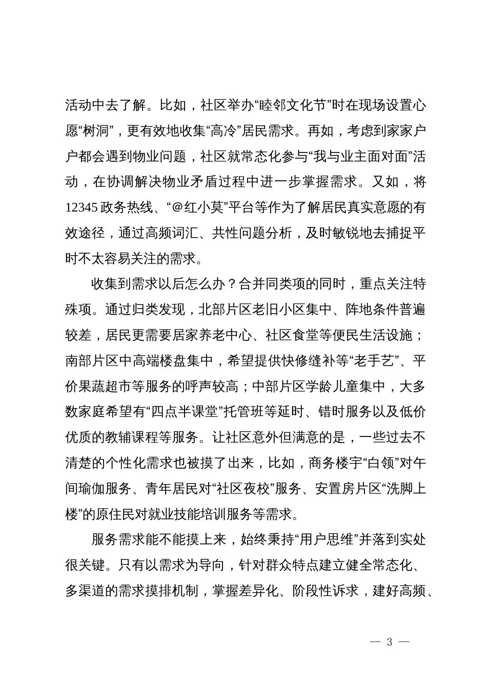 区推动城市社区党群服务中心服务效能跃升的探索与思考_第3页