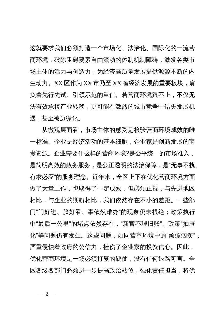 在2025年全区优化营商环境推进会议上的讲话_第2页