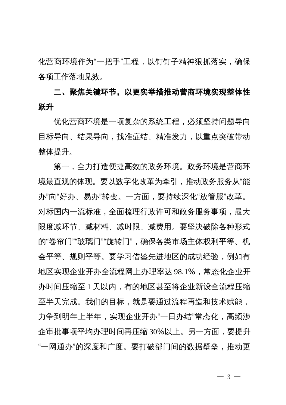 在2025年全区优化营商环境推进会议上的讲话_第3页