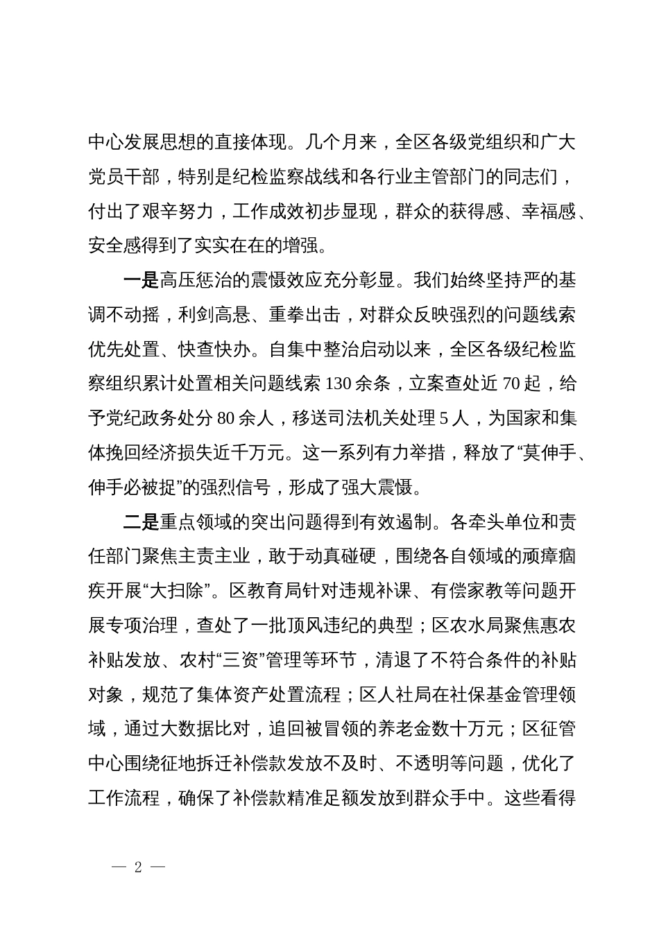 在2025年全区深化群众身边不正之风和腐败问题集中整治推进会上的讲话_第2页