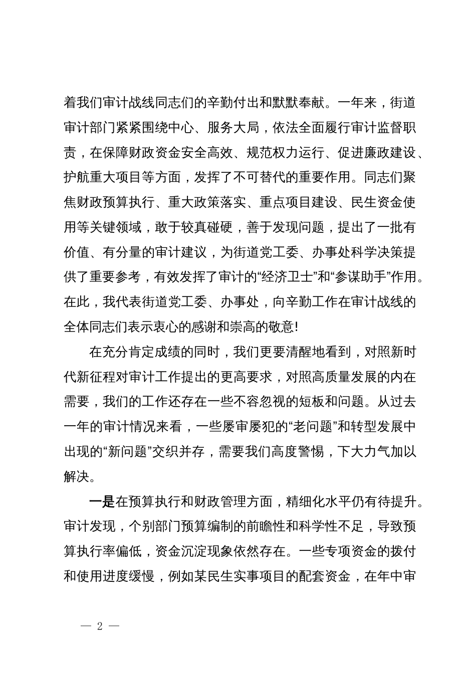 在街道2025年审计工作会议上的讲话_第2页