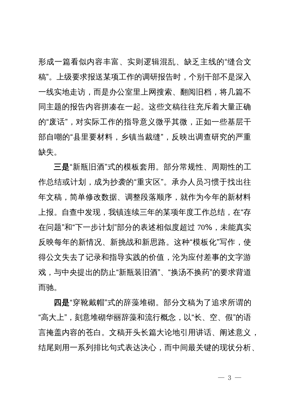 关于某镇公文抄袭问题及体制机制建设的自查自纠报告_第3页