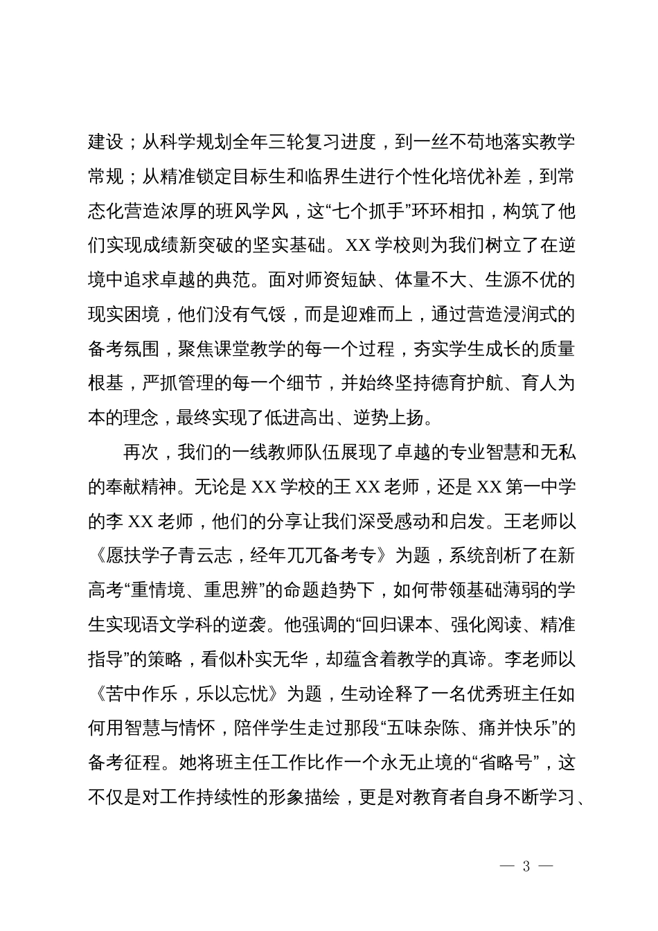 在XX区2025年高考总结暨2026年高考备考座谈会上的讲话_第3页