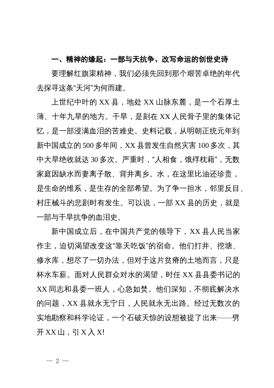 思政课：永不磨灭的精神丰碑，从红旗渠看奋斗之魂与信仰之力_第2页