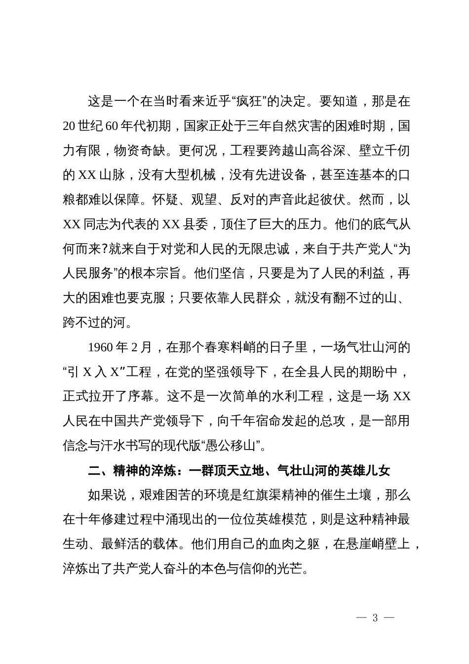 思政课：永不磨灭的精神丰碑，从红旗渠看奋斗之魂与信仰之力_第3页