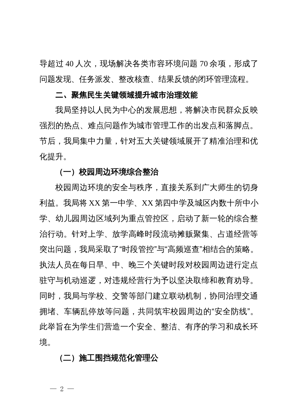 区城市管理局关于2025年节后城市精细化管理工作推进情况的报告_第2页