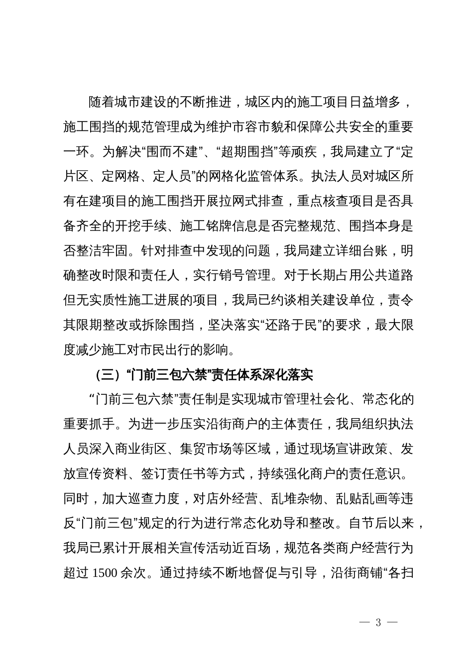 区城市管理局关于2025年节后城市精细化管理工作推进情况的报告_第3页