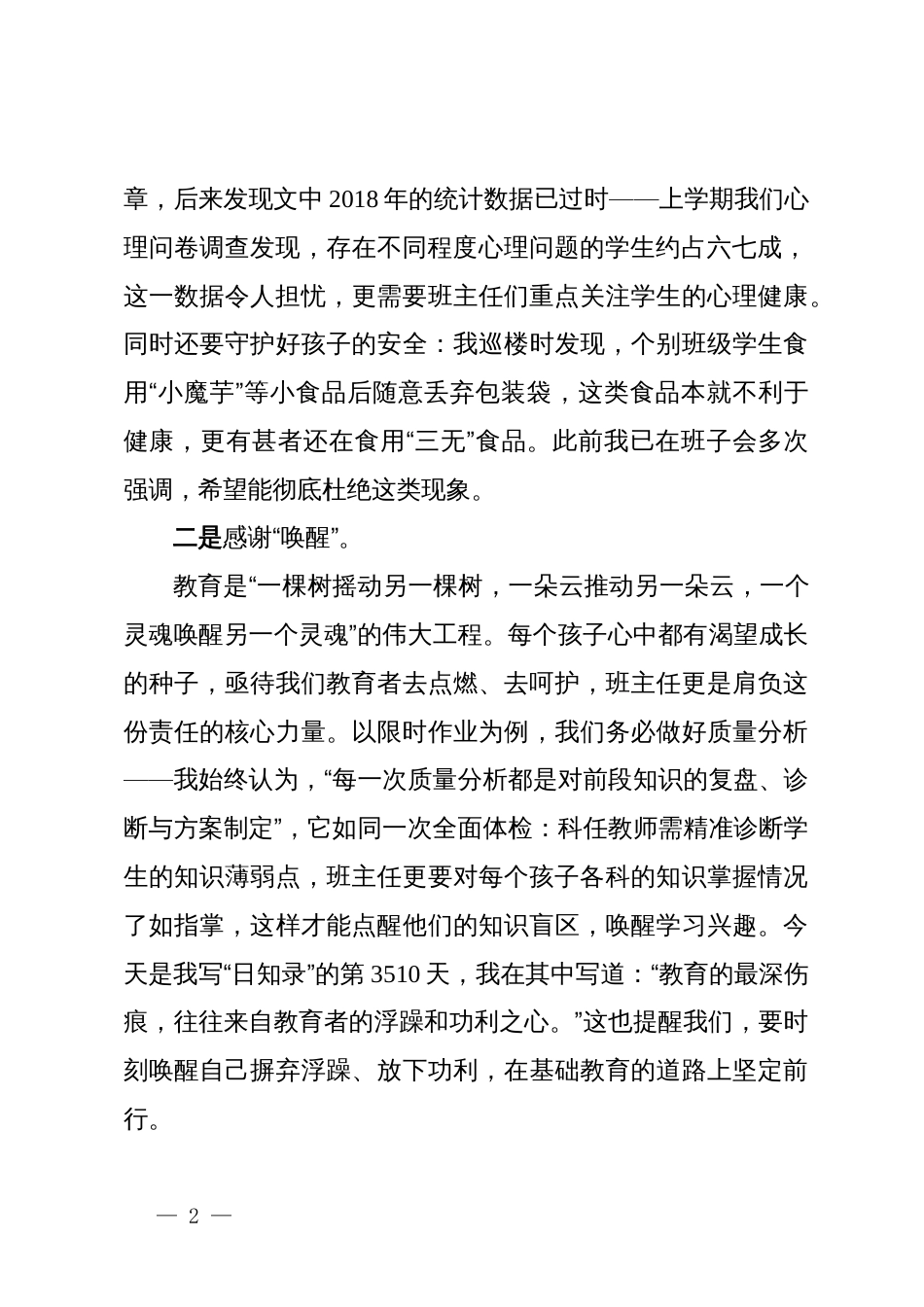 在班主任培训会上的即席讲话_第2页