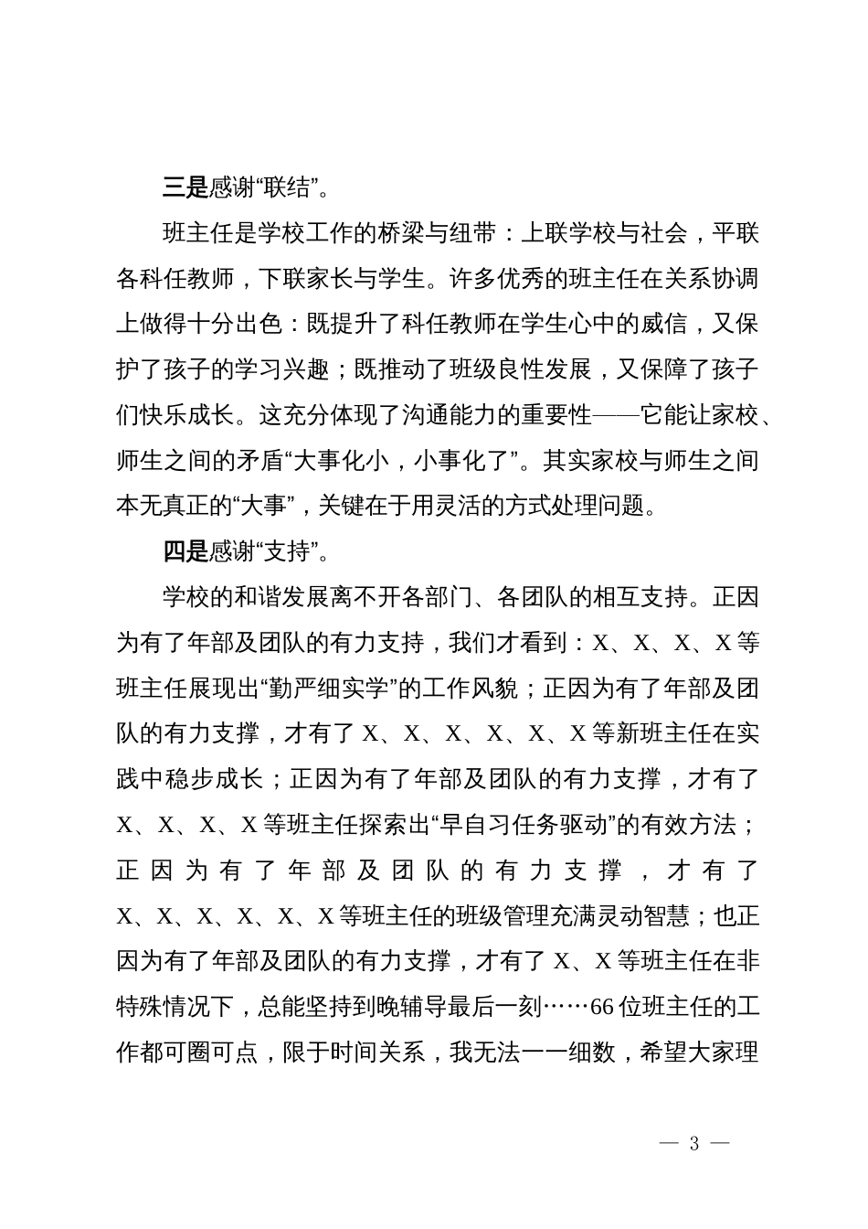 在班主任培训会上的即席讲话_第3页