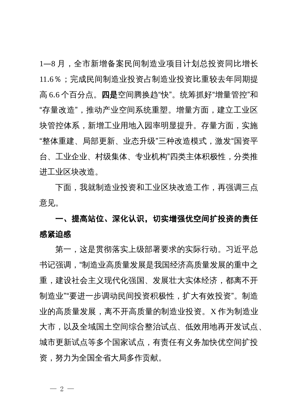 市委副书记、市长在全市制造业投资暨工业区块改造现场会上的讲话_第2页