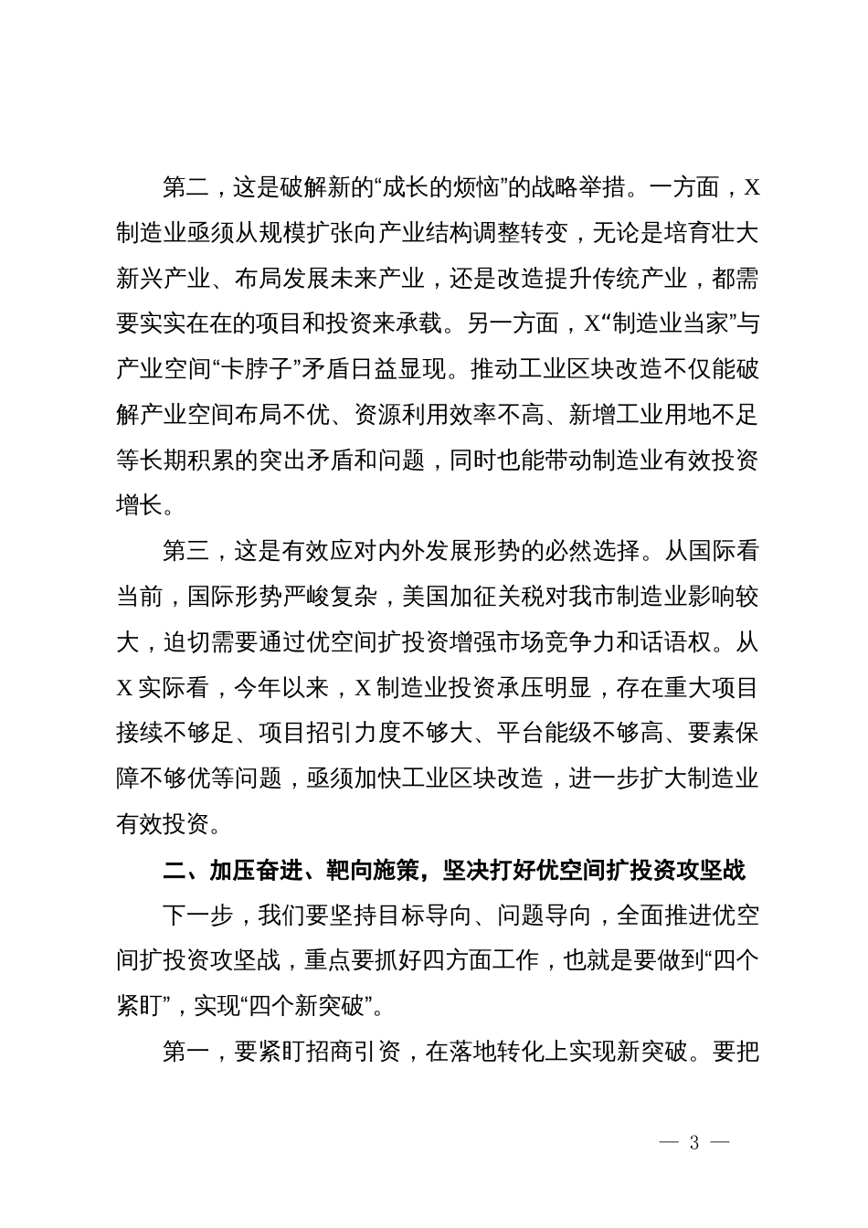 市委副书记、市长在全市制造业投资暨工业区块改造现场会上的讲话_第3页