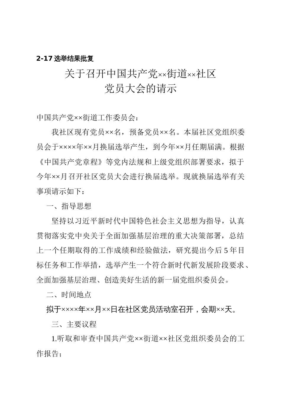 换届模板汇编（参考）_第2页