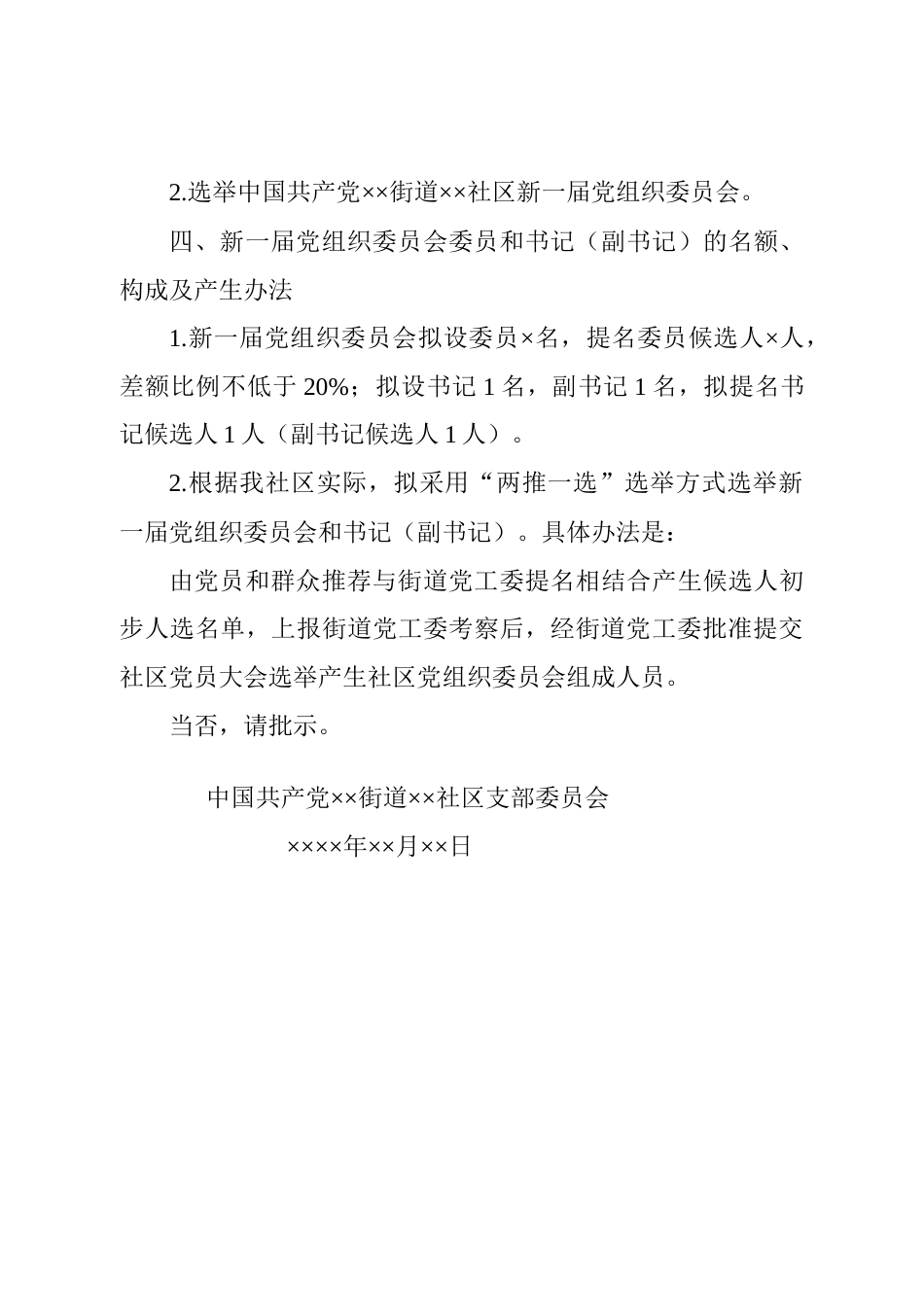 换届模板汇编（参考）_第3页