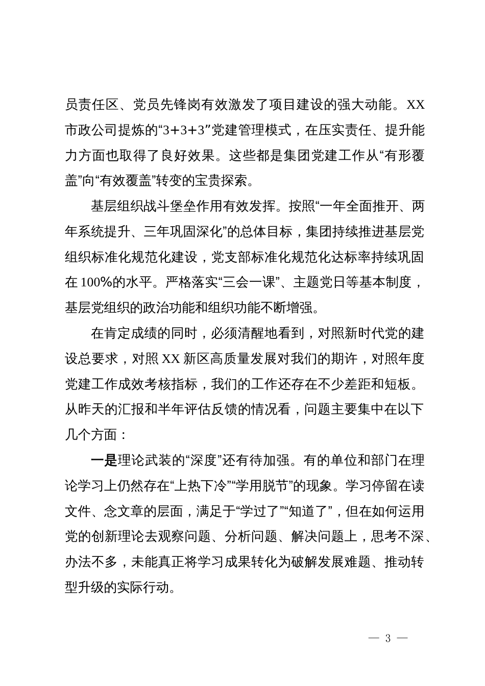 在XX集团党建工作推进会上的讲话_第3页