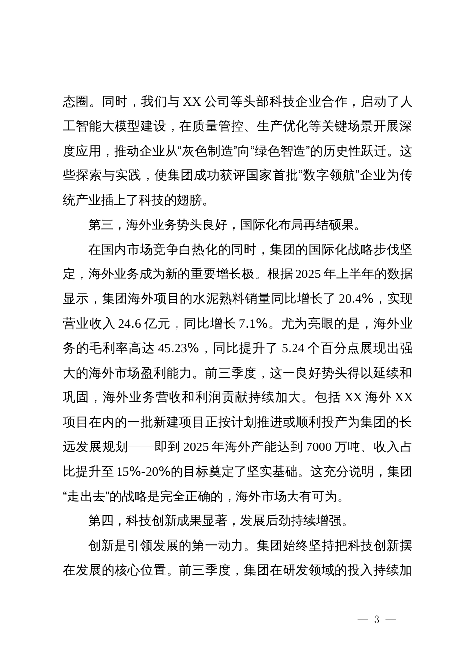 在集团三季度经营情况汇报会上的讲话_第3页