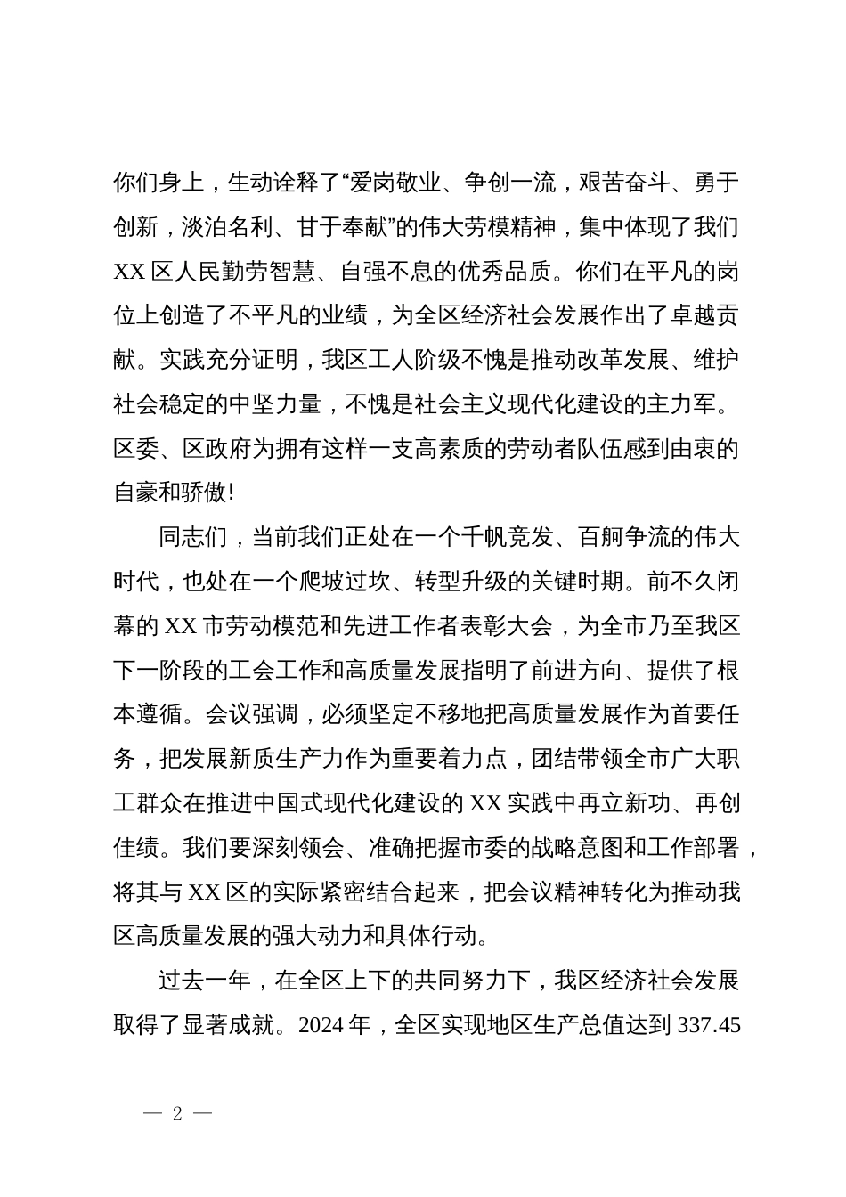 在XX区总工会专题会议暨劳模座谈会上的讲话_第2页