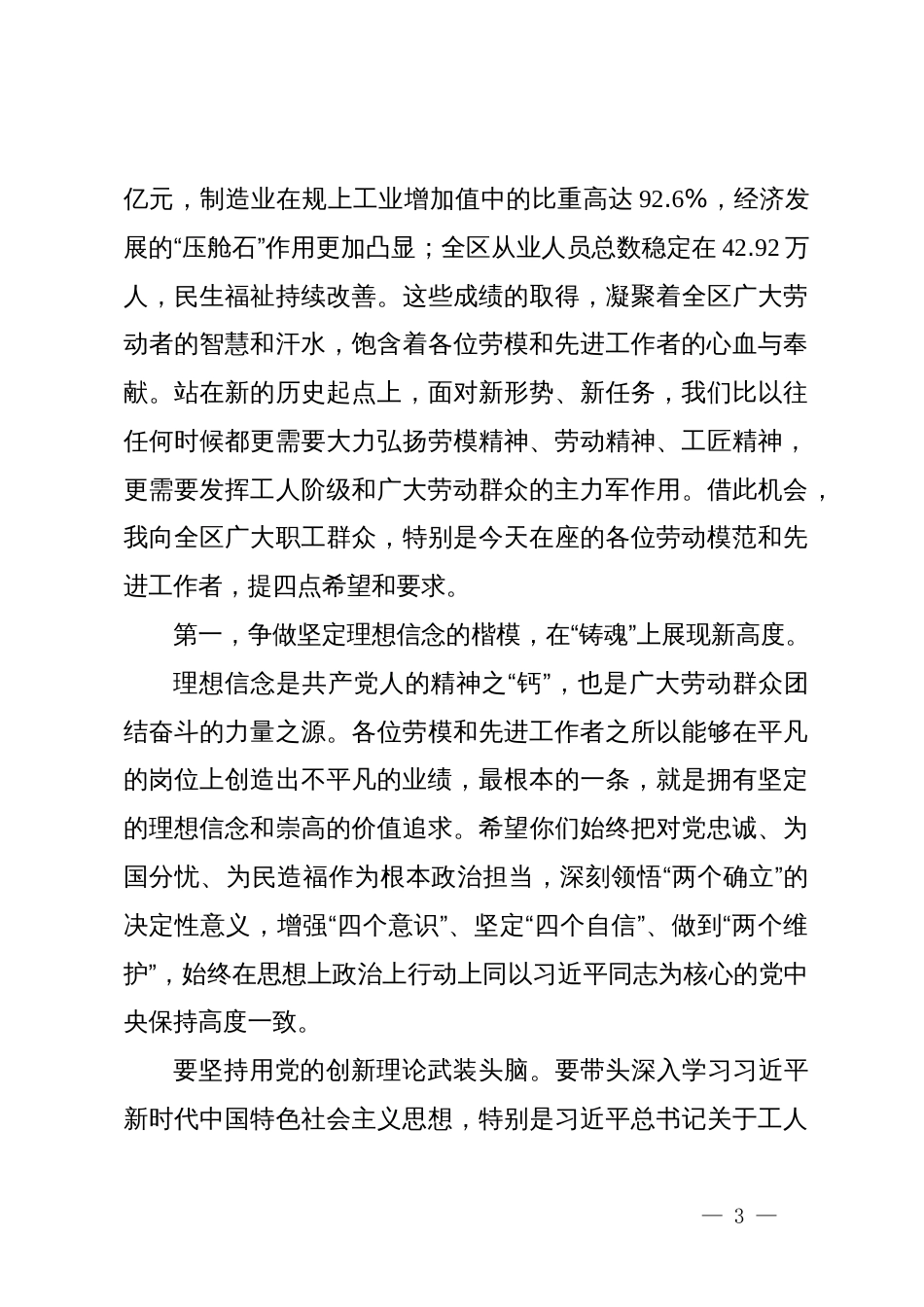 在XX区总工会专题会议暨劳模座谈会上的讲话_第3页