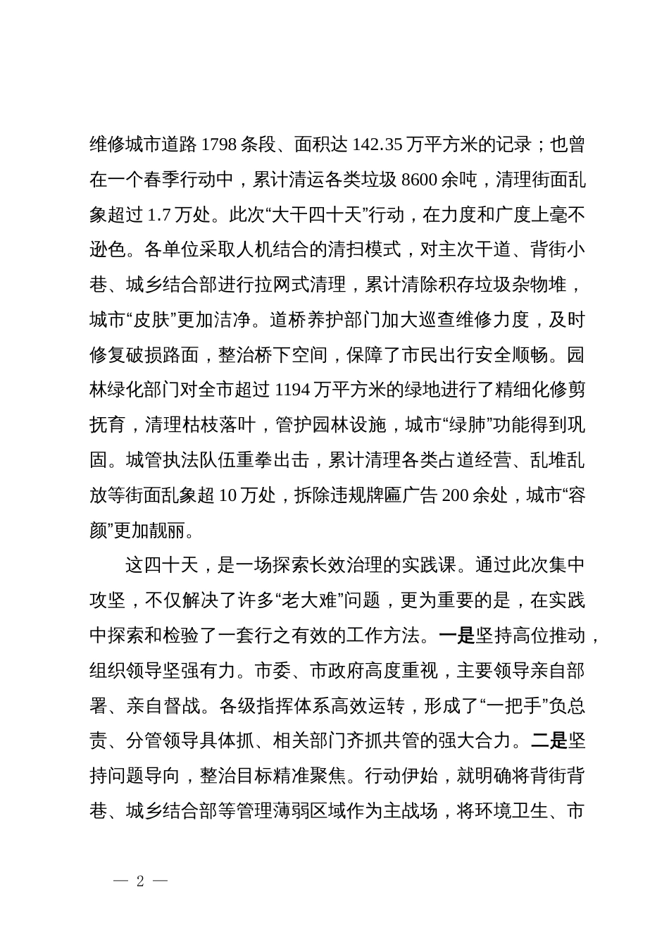 在XX市城乡环境整治推进会上的讲话_第2页