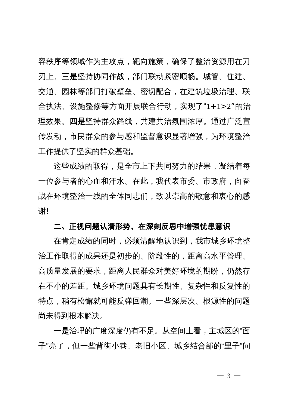 在XX市城乡环境整治推进会上的讲话_第3页