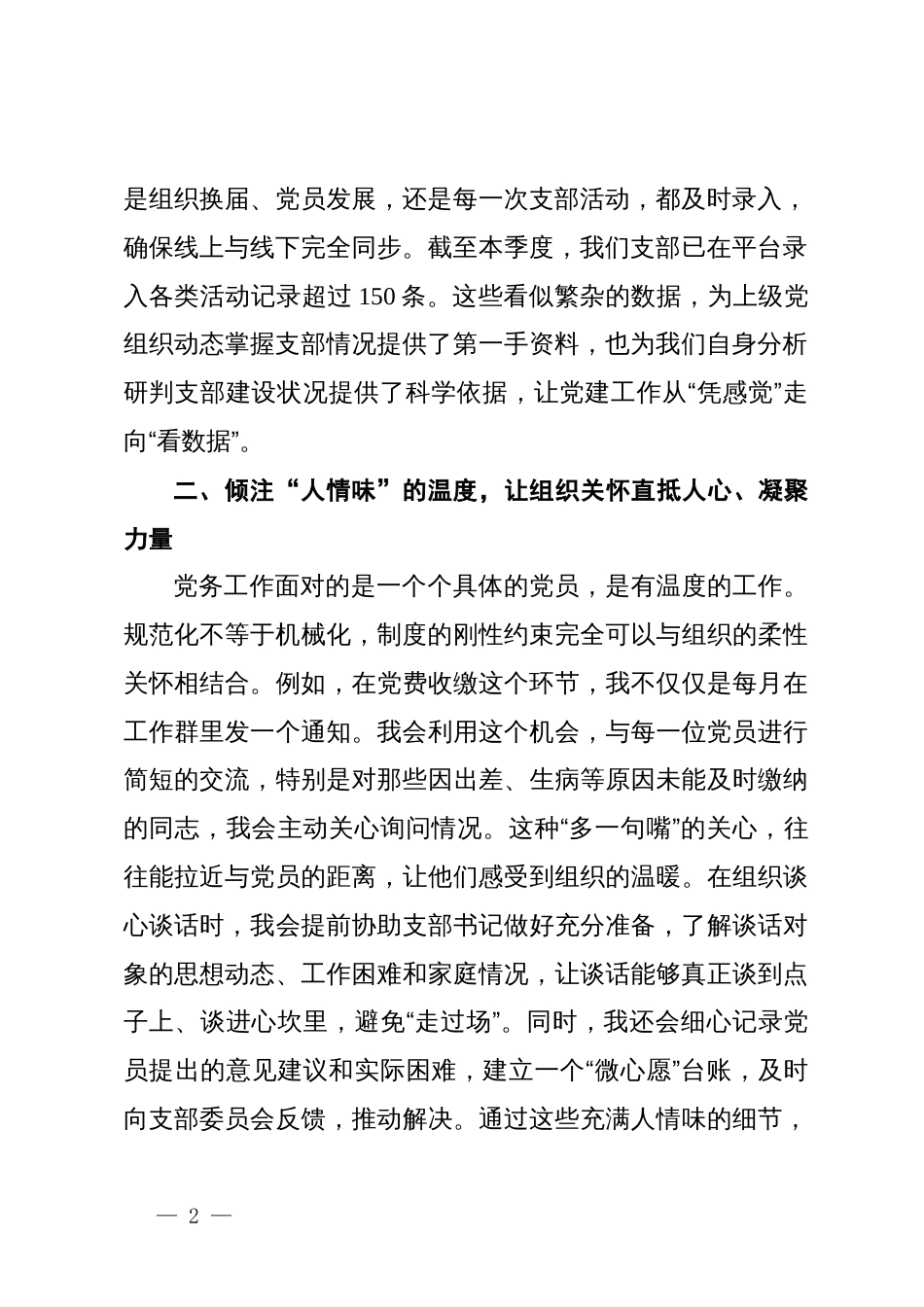 党务工作者关于支部规范化建设研讨发言材料_第2页
