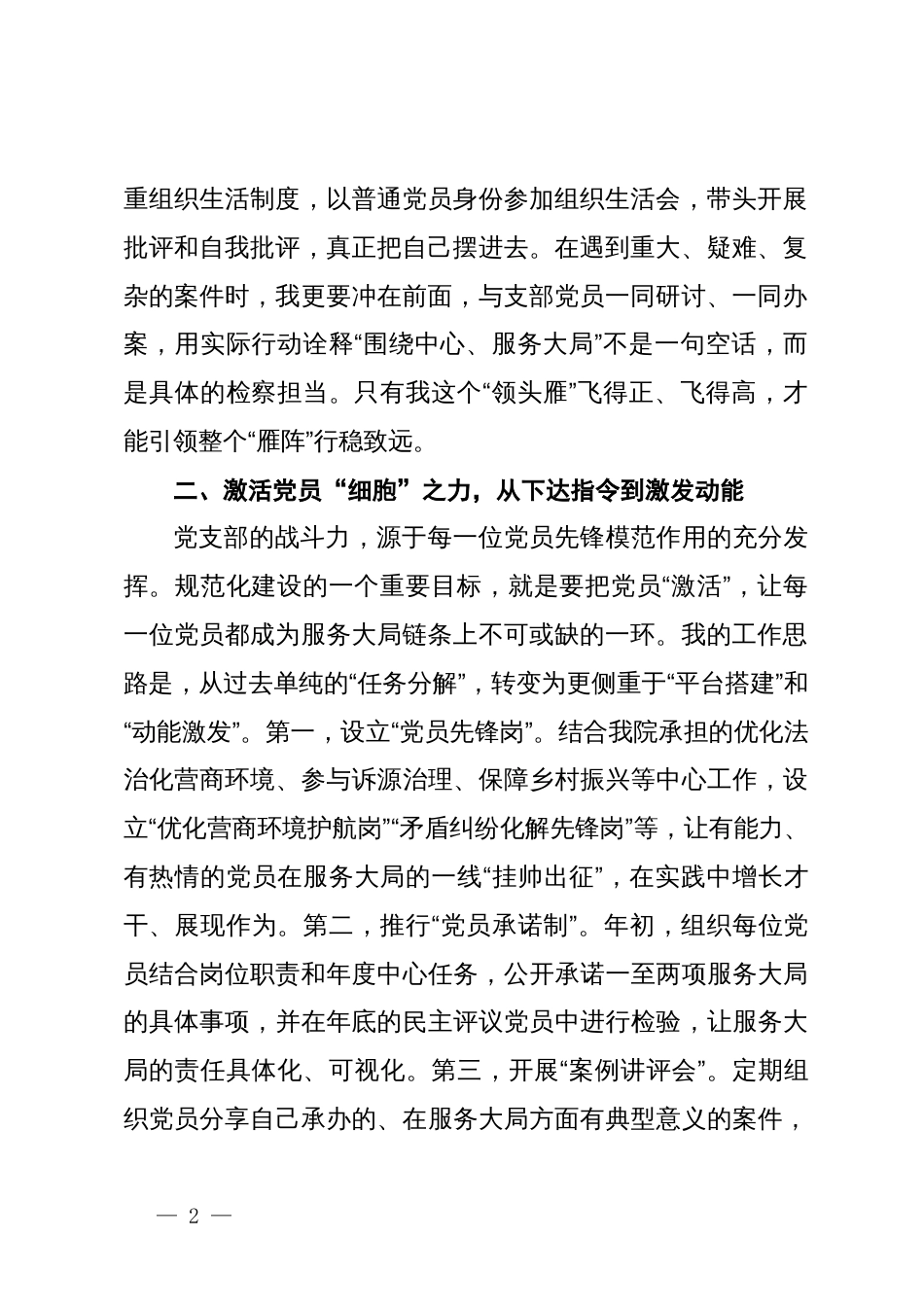 党支部书记关于支部规范化建设研讨发言材料_第2页