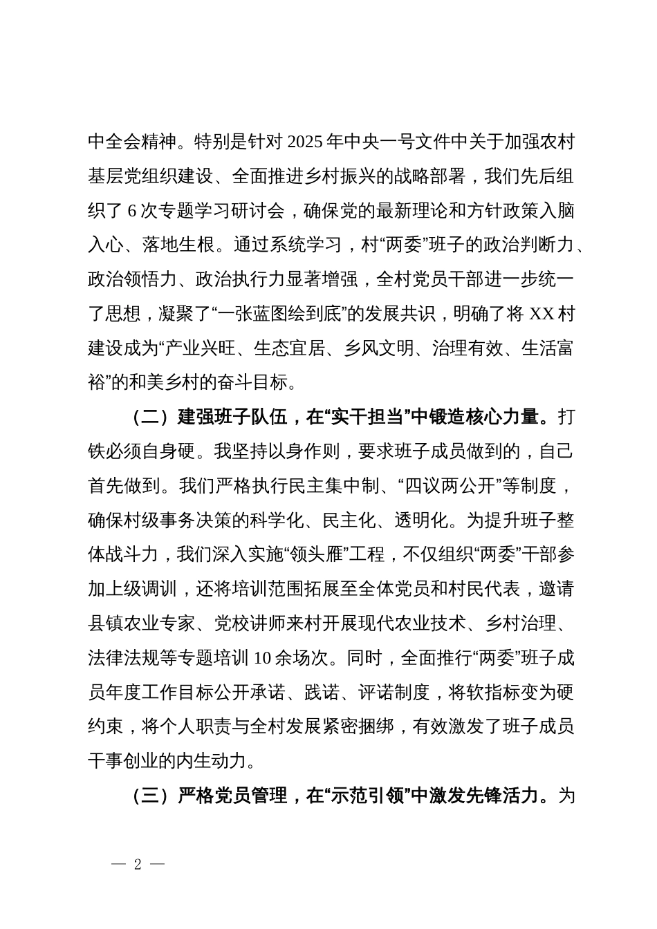 关于XX村党支部书记任期述职报告_第2页