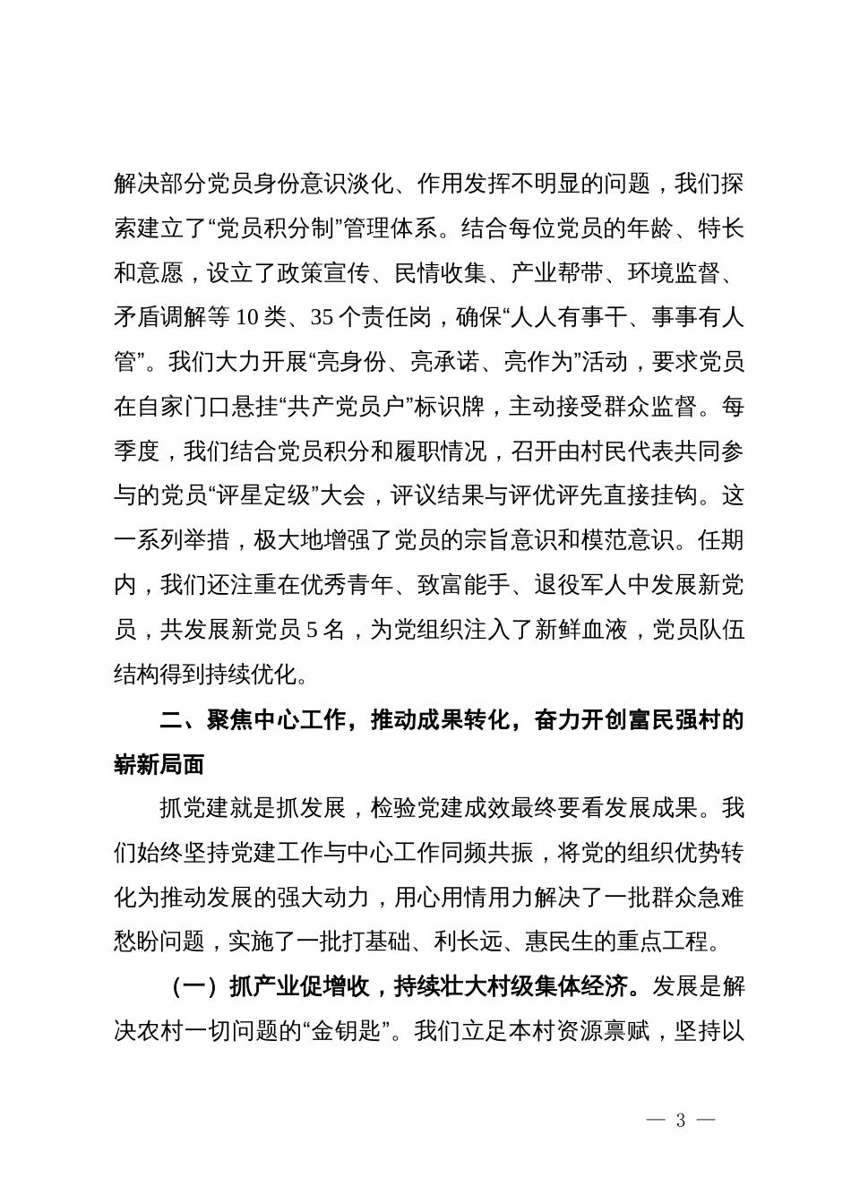 关于XX村党支部书记任期述职报告_第3页