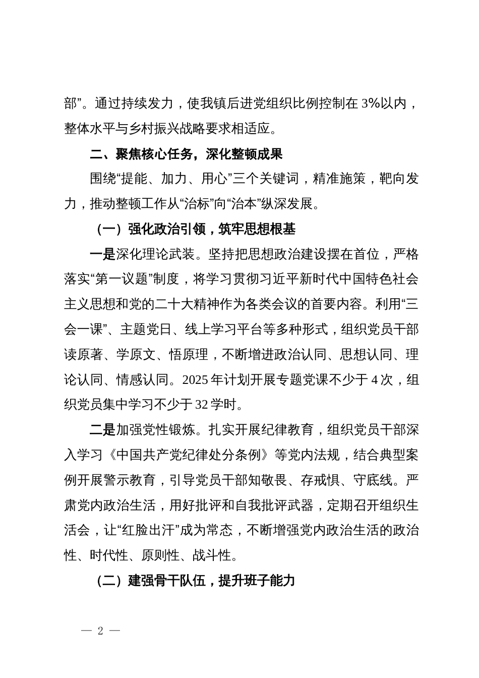 关于XX镇后进党组织整顿提升下一步工作计划_第2页