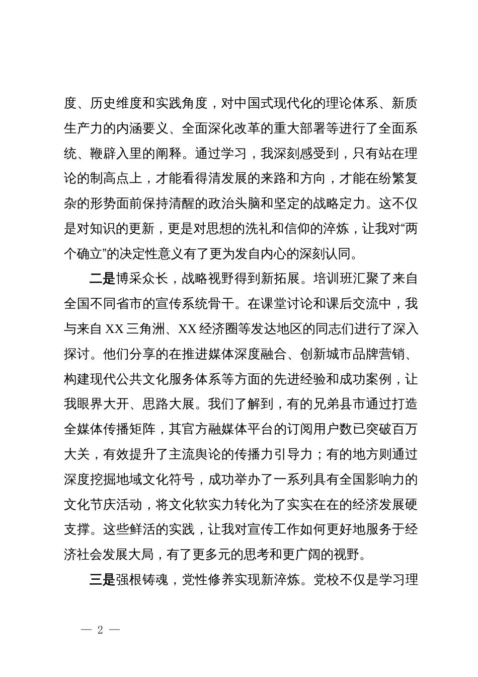 宣传部长中央党校学习归来后的心得体会_第2页